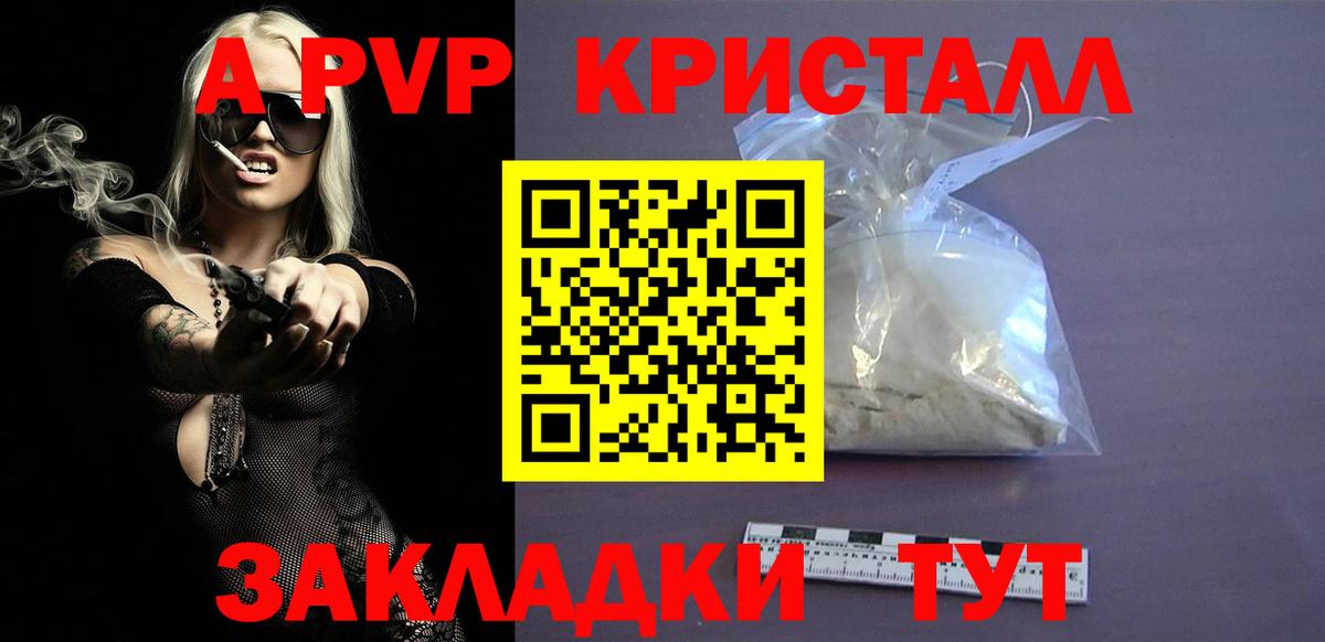 A PVP  A-PVP Crystall  Alpha-PVP СК  как найти закладки  Вход с VPN  Сальск  A PVP СК 