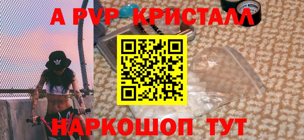 Альфа ПВП Crystall Сальск