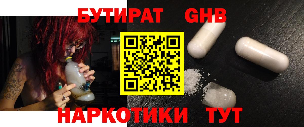 БУТИРАТ жидкий экстази  Вход с VPN  БУТИРАТ  Сальск 