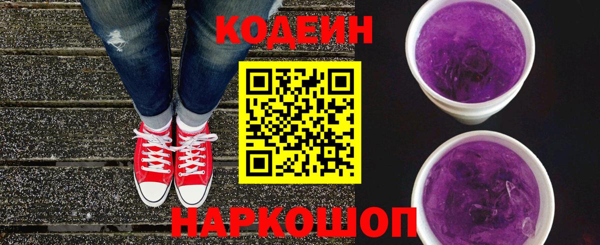 Кодеиновый сироп Lean Purple Drank  Вход с VPN  Сальск  Кодеин напиток Lean (лин) 