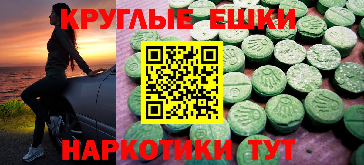 Экстази круглые  Ecstasy диски  Сальск  Вход с VPN 