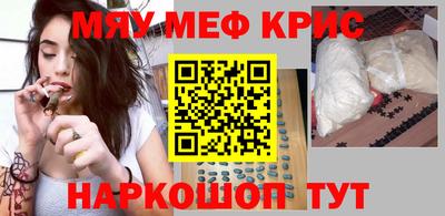 мяу мяу кристалл Севастополь